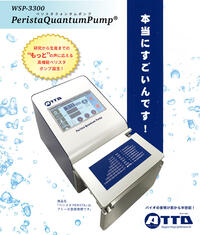 PeristaQuantumPump | 外部制御可能タイプ | ペリスタポンプ・消耗品 | アトー製品情報 | ATTO