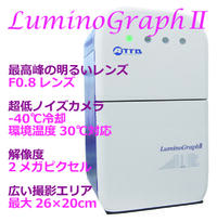 LuminoGraphⅡ（ルミノグラフⅡ） | 高感度化学発光撮影装置 | ゲル撮影・イメージング | アトー製品情報 | ATTO